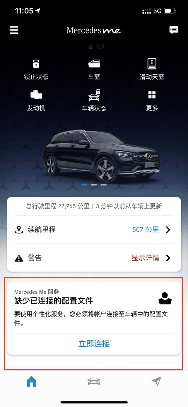 梅赛德斯me最新客户端梅赛德斯奔驰me客户端下载