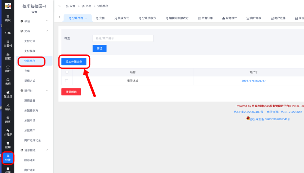 随行付商户客户端随行付app下载安装最新版-第2张图片-太平洋在线下载