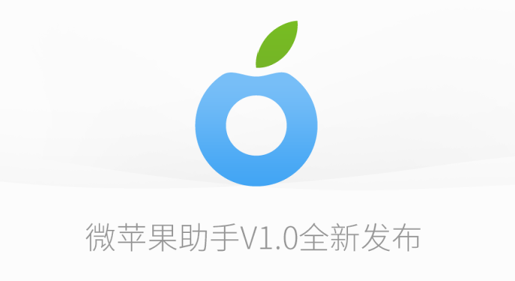 苹果助手iphoneapp版的简单介绍-第2张图片-太平洋在线下载
