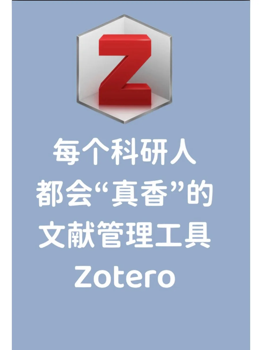 zotero没有客户端吗zotero中文官网入口中文版-第2张图片-太平洋在线下载