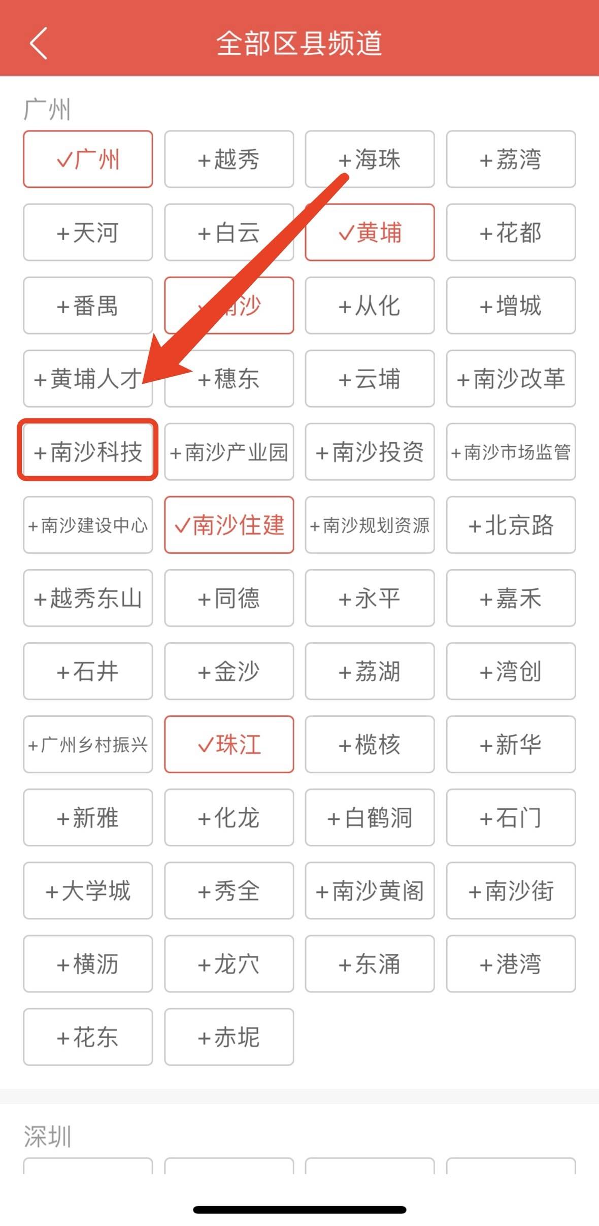 南方加客户端频道南方客户端成长频道首页信息流
