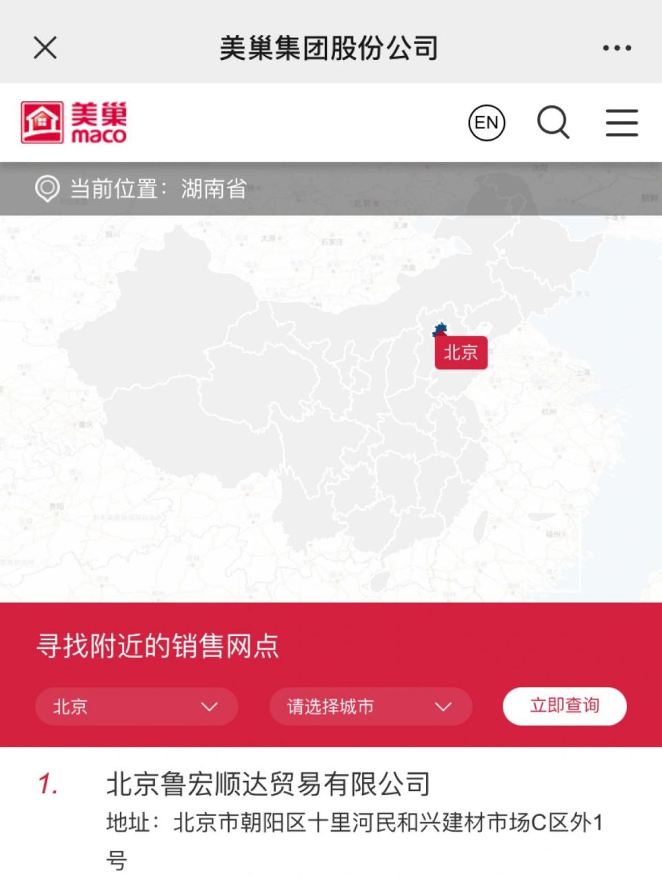 手机版美巢销售网址美巢官网授权专卖店查询-第2张图片-太平洋在线下载