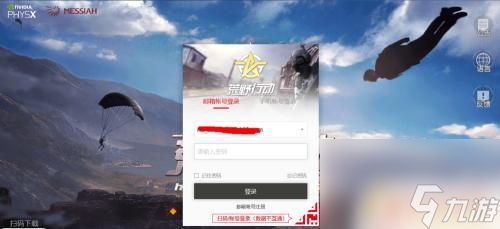 荒野行动换个客户端荒野行动手游怎么切换账号-第2张图片-太平洋在线下载