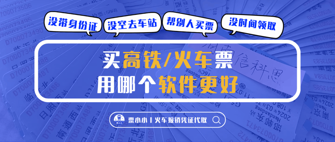高铁票订票客户端高铁订票官网app-第1张图片-太平洋在线下载