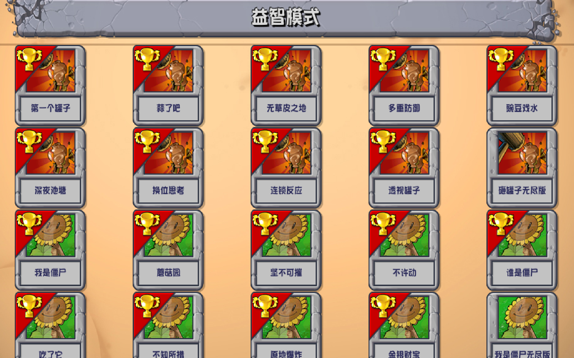 我是僵尸手机版怎么通关植物大战僵尸经典版手机下载