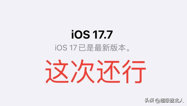 15.75版本苹果苹果1575系统怎么样