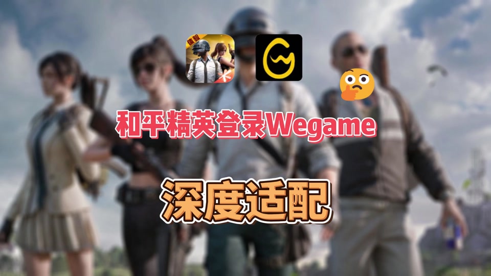 wegame客户端怎么升级wegame客户端升级很慢怎么办-第2张图片-太平洋在线下载