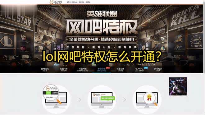 lol网吧客户端插件英雄联盟网吧特权官网入口