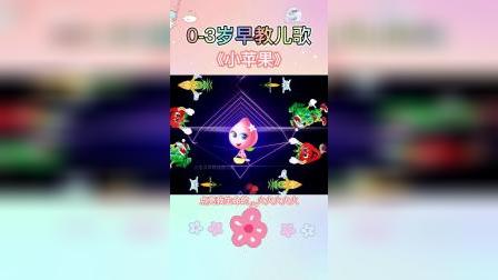 儿歌韩版小苹果儿歌多多第60集儿歌之小苹果-第2张图片-太平洋在线下载