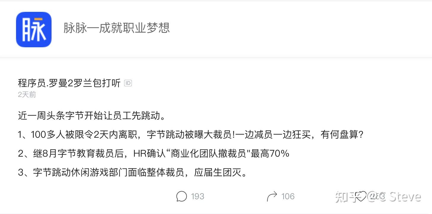 字节跳动客户端裁员字节跳动裁员2022-第2张图片-太平洋在线下载