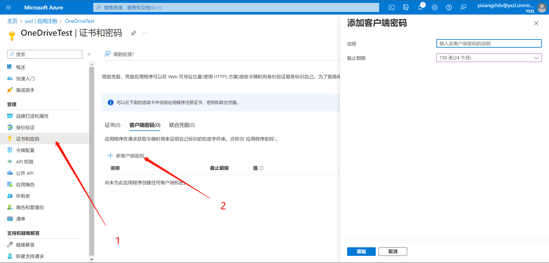 onedrive客户端怎么开onedrive客户端无法登录