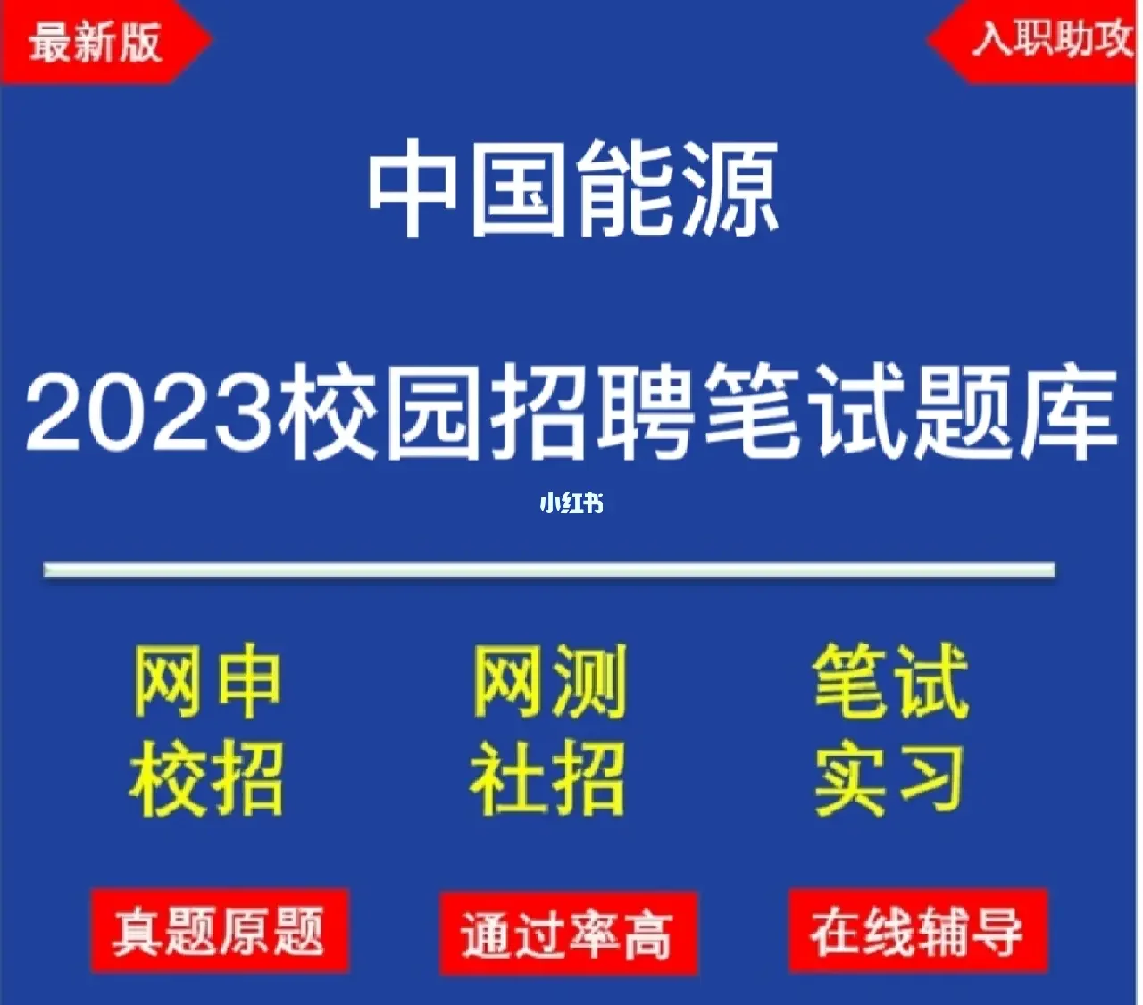 国家能源笔试客户端大全能源内部门户客户端