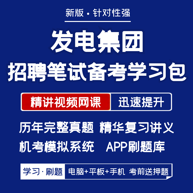 国家能源笔试客户端大全能源内部门户客户端-第2张图片-太平洋在线下载