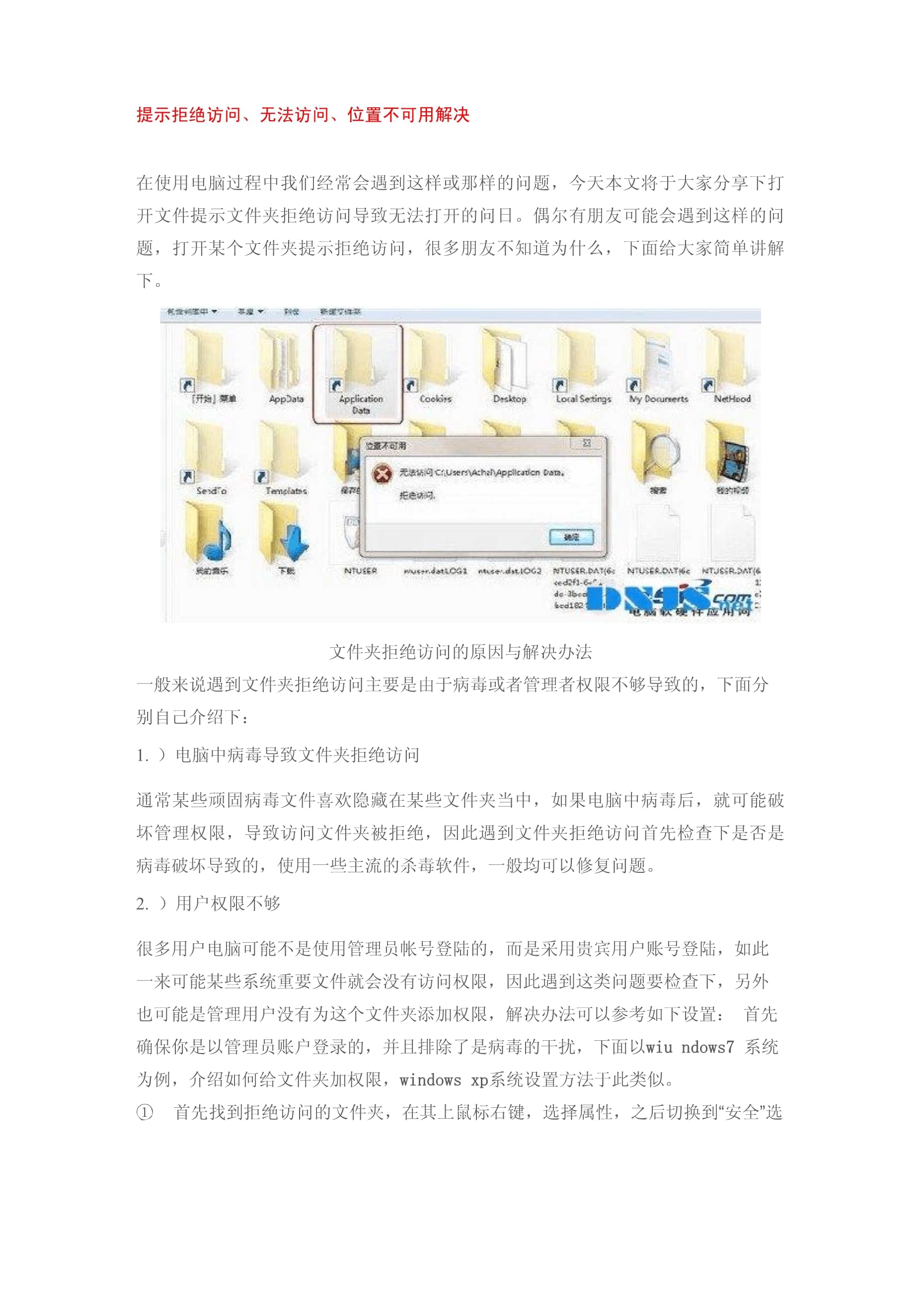 客户端拒绝访问.(5)读取服务器里的文件被拒绝访问-第2张图片-太平洋在线下载
