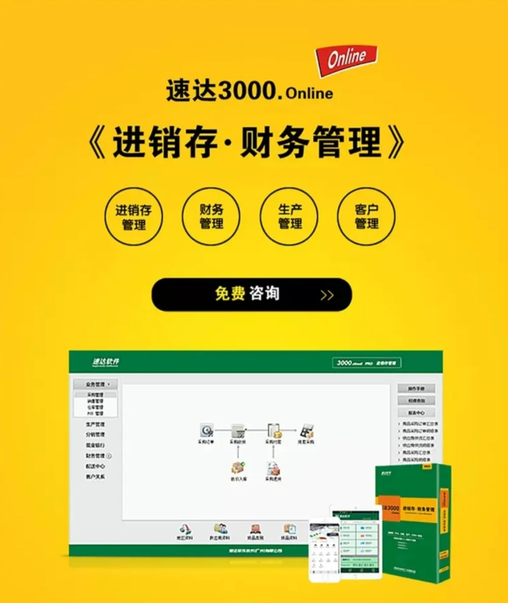 速达软件客户端登录速达软件官方网站首页