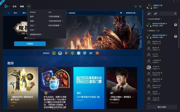 怎么找暴雪客户端暴雪怎么下载客户端-第2张图片-太平洋在线下载
