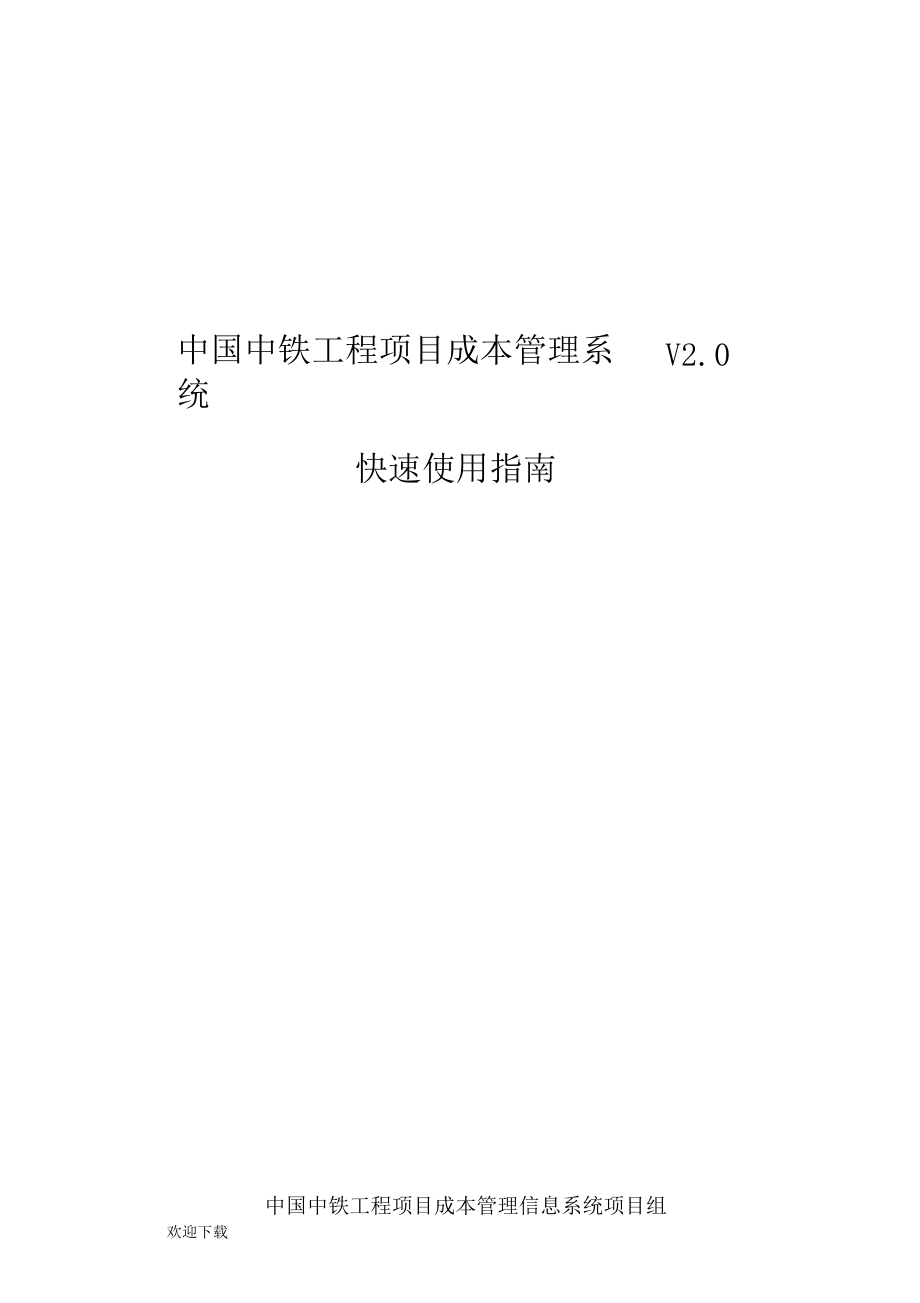 成本2.0系统客户端中铁成本管理系统v20网址-第2张图片-太平洋在线下载