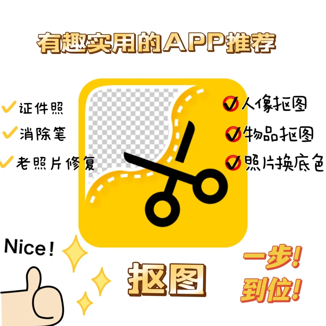 安卓版扣图抠图大师安卓版下载-第2张图片-太平洋在线下载