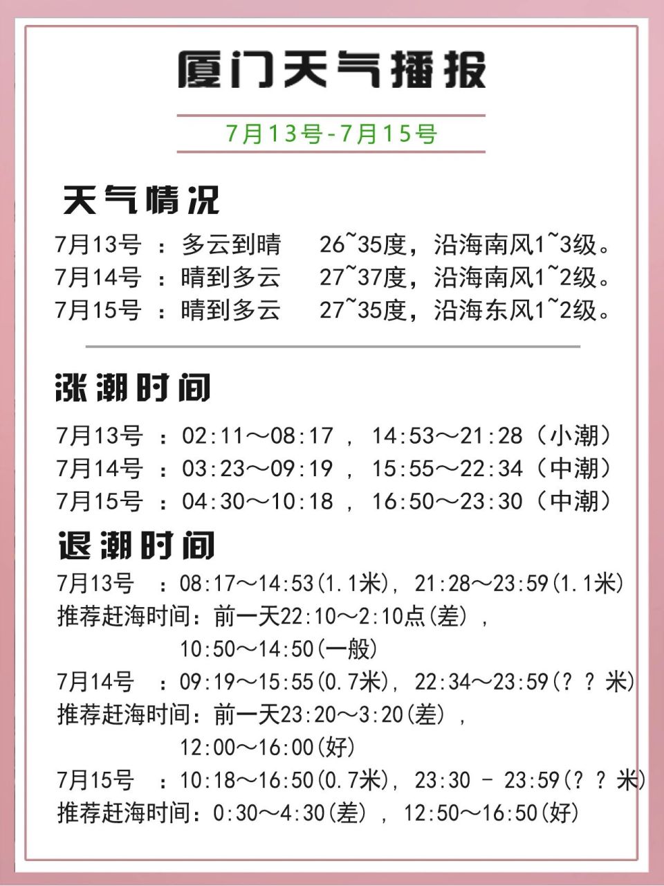 厦门天气查询苹果版厦门天气15天天气查询-第2张图片-太平洋在线下载