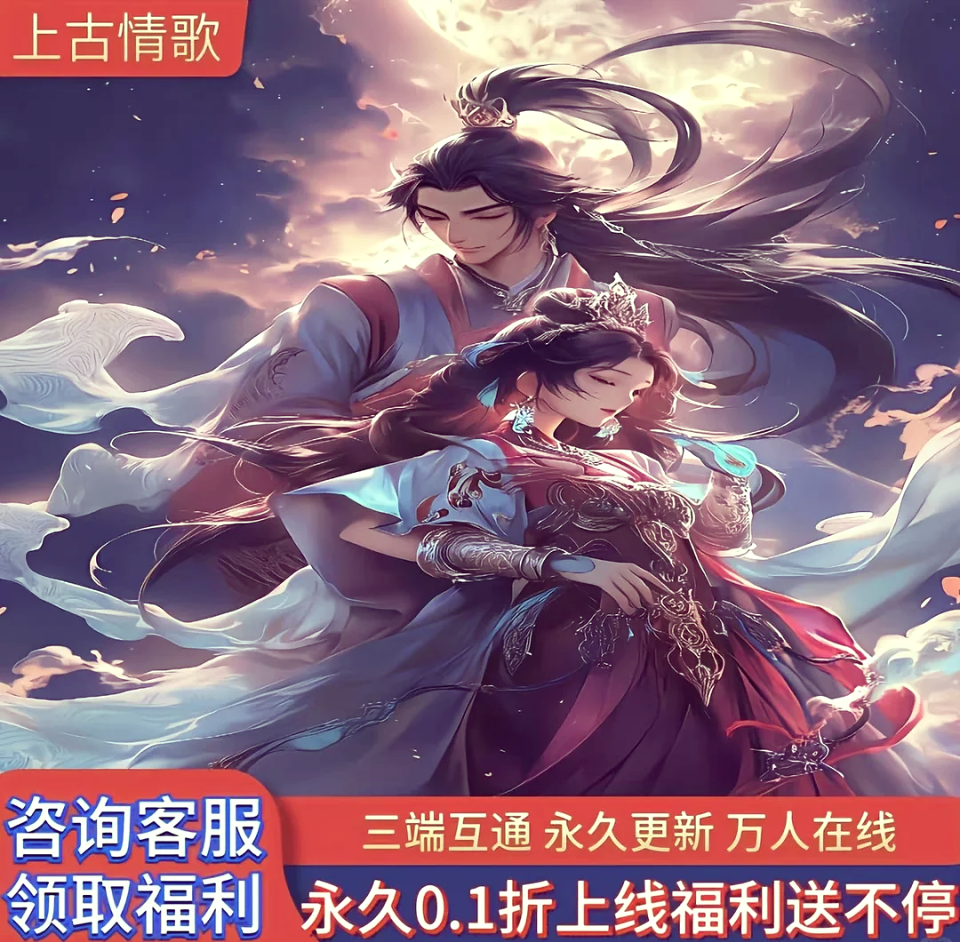 关于上古情歌热血版(安卓版)的信息