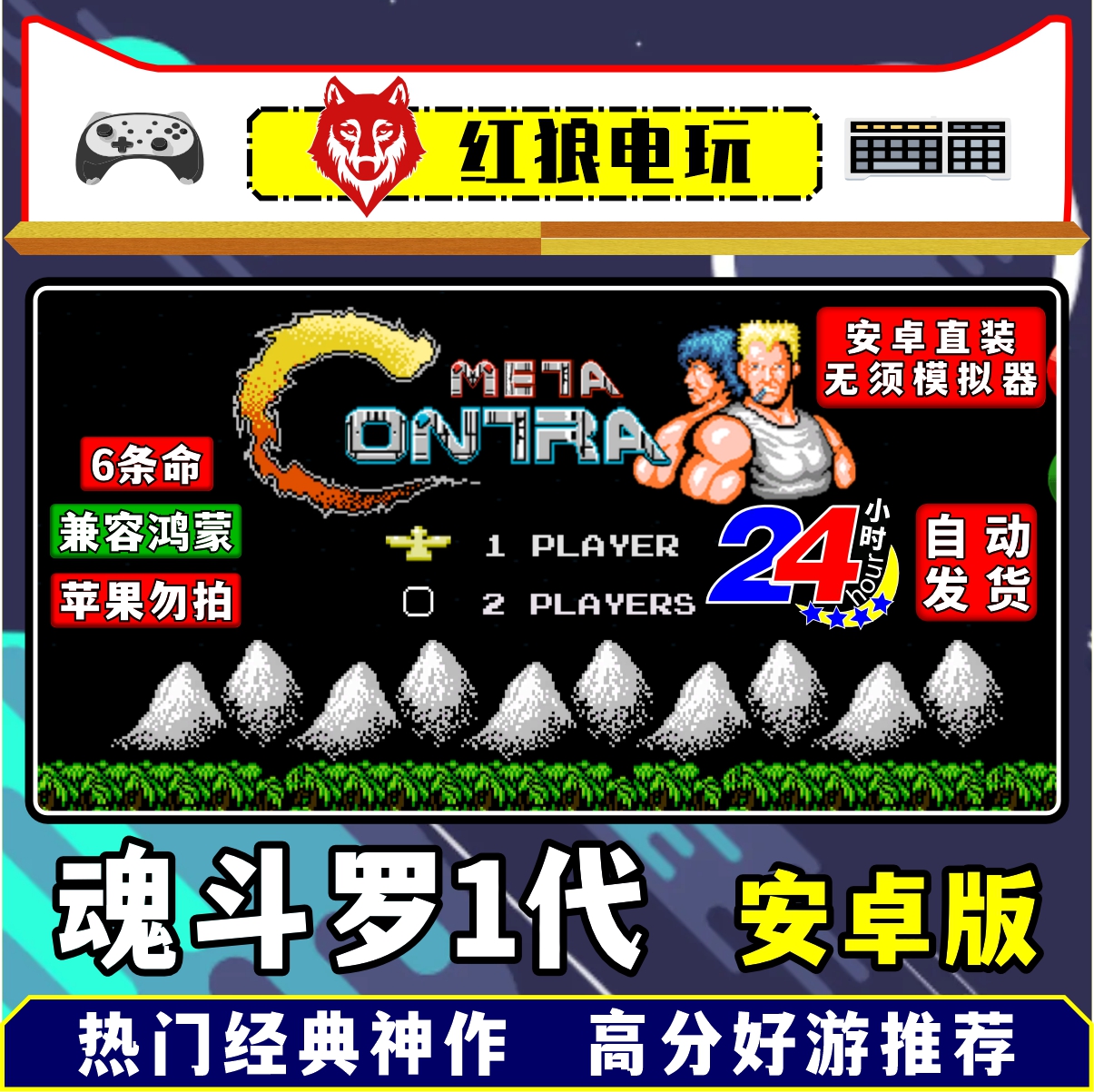 魂斗罗中文版安卓魂斗罗单机游戏手机版