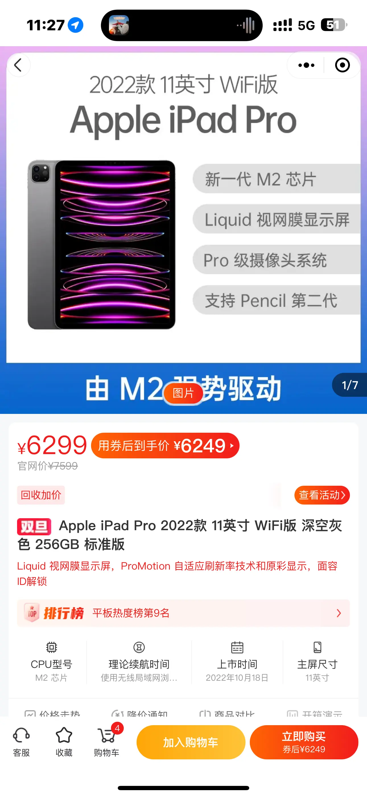 苹果ipad标准版苹果ipad维修售后服务网点