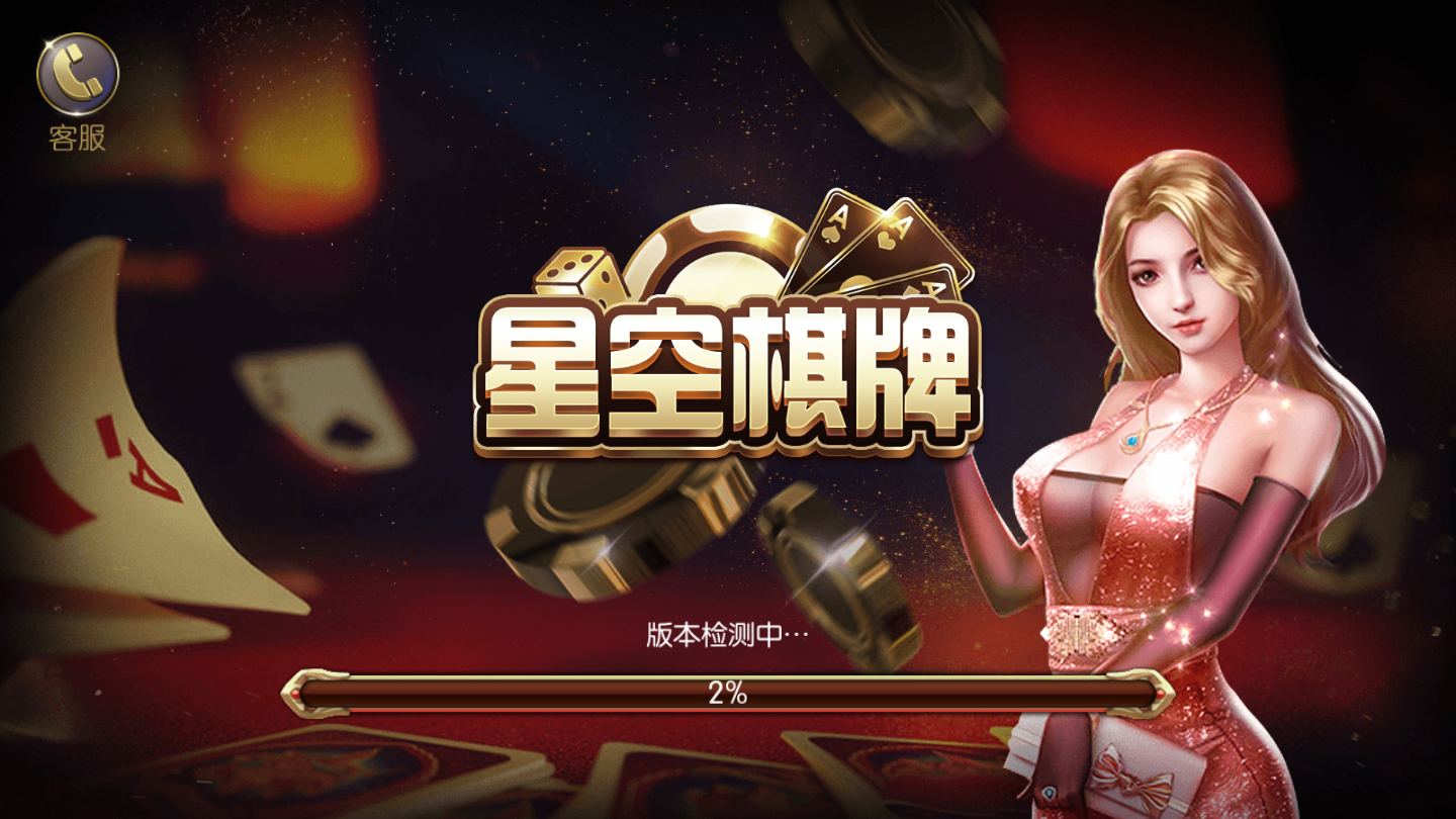 互联星空安卓版星承互联安卓版下载