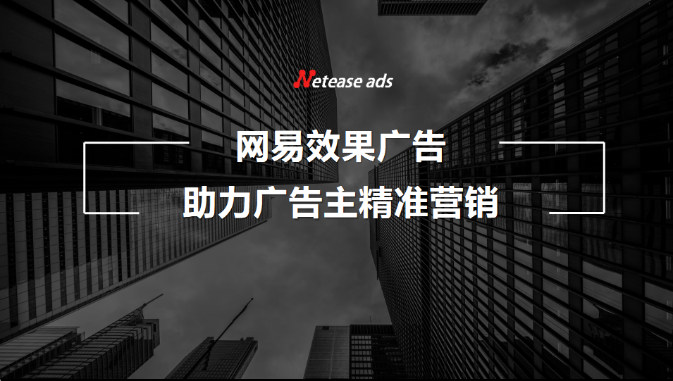 网易新闻客户端发广告网易新闻客户端是什么梗