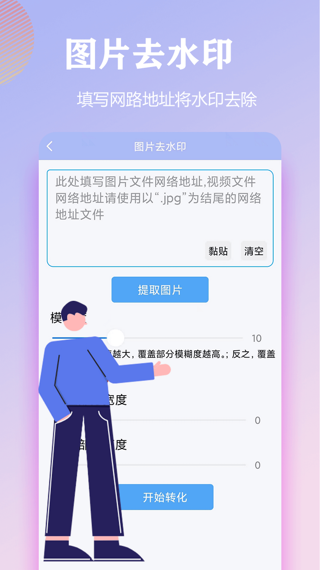 图片除水印安卓版android图片加水印
