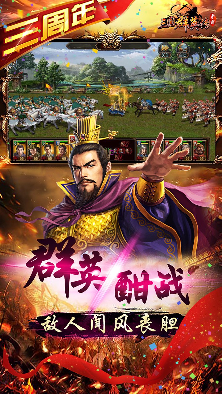 三国群英传2手机版单机版下载三国群英纪单机版破解版无限元宝