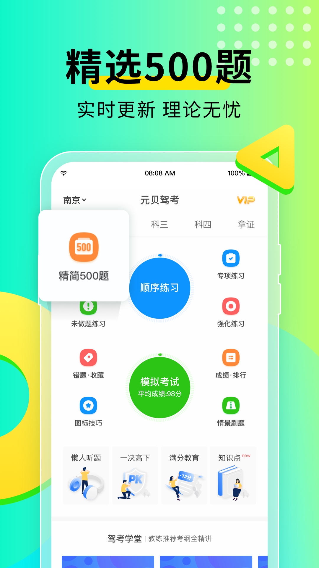 驾考宝典2014手机版驾考宝典科目一模拟考试题-第2张图片-太平洋在线下载