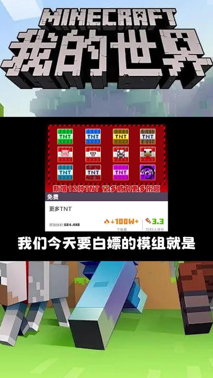 tnt模组安卓版我的世界更多tnt模组下载-第2张图片-太平洋在线下载