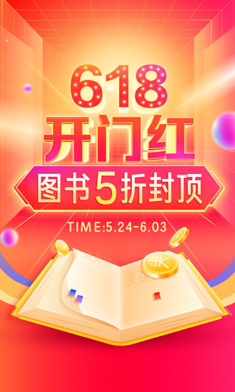 当当app客户端当当读书电子书客户端-第2张图片-太平洋在线下载
