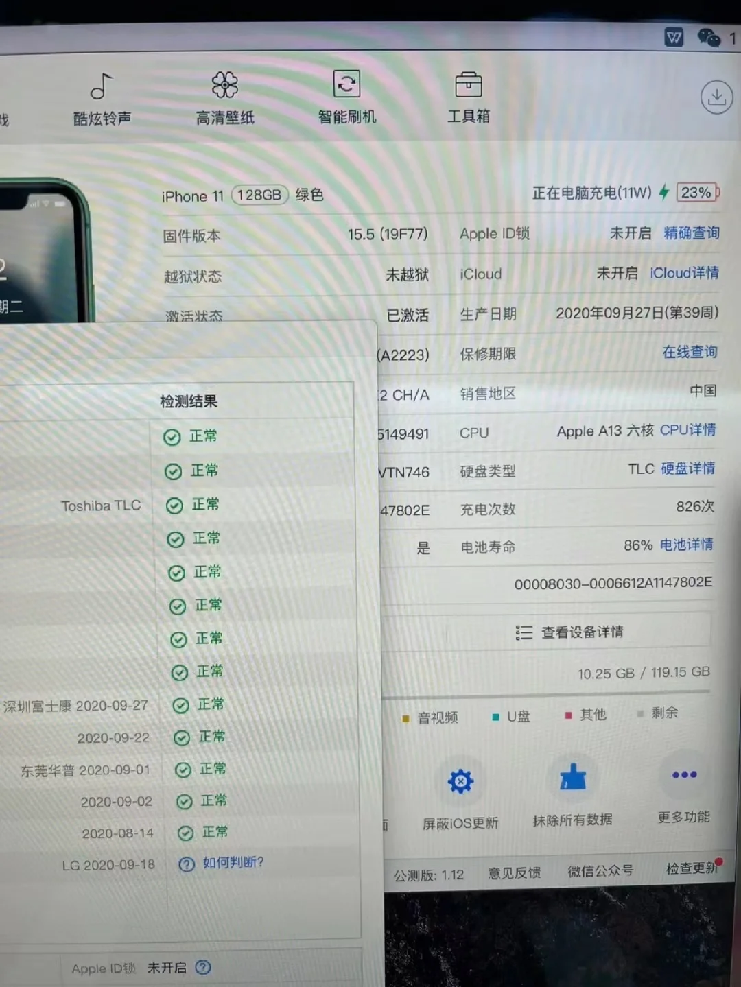 艾思助手苹果版爱思助手苹果下载入口-第2张图片-太平洋在线下载