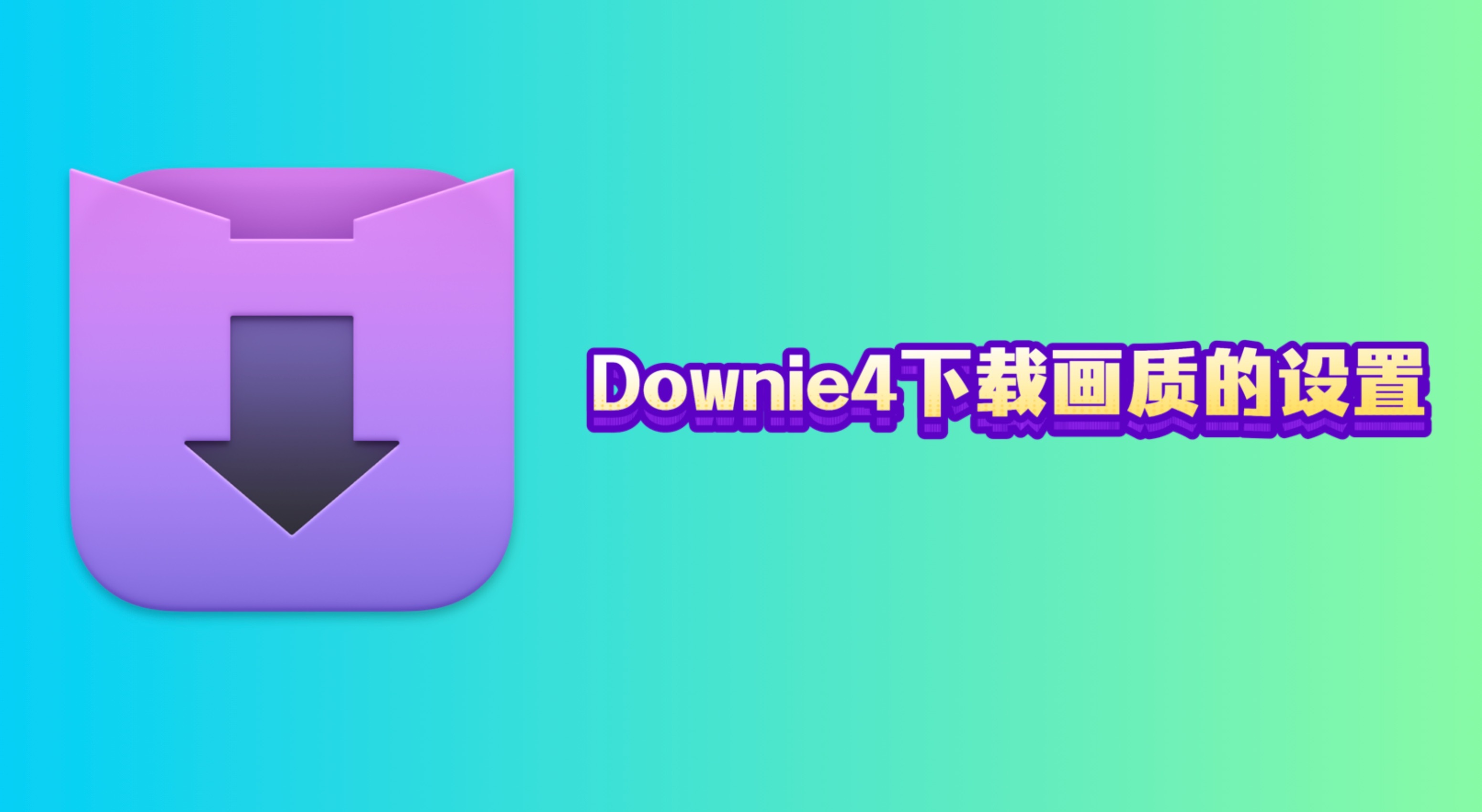 画质修改苹果版画质修改器苹果版下载-第2张图片-太平洋在线下载