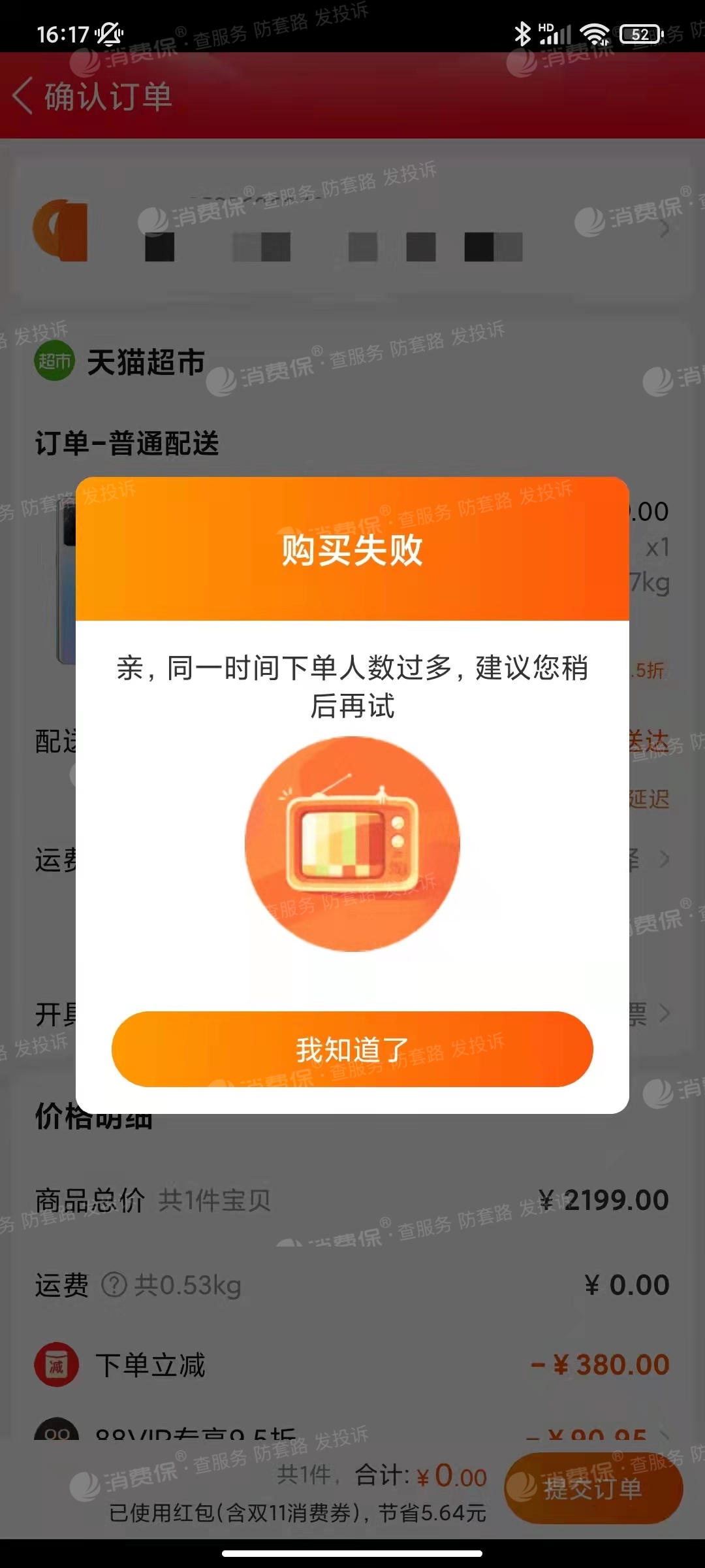 手机版淘宝登录不上去淘宝登录不上去了怎么办
