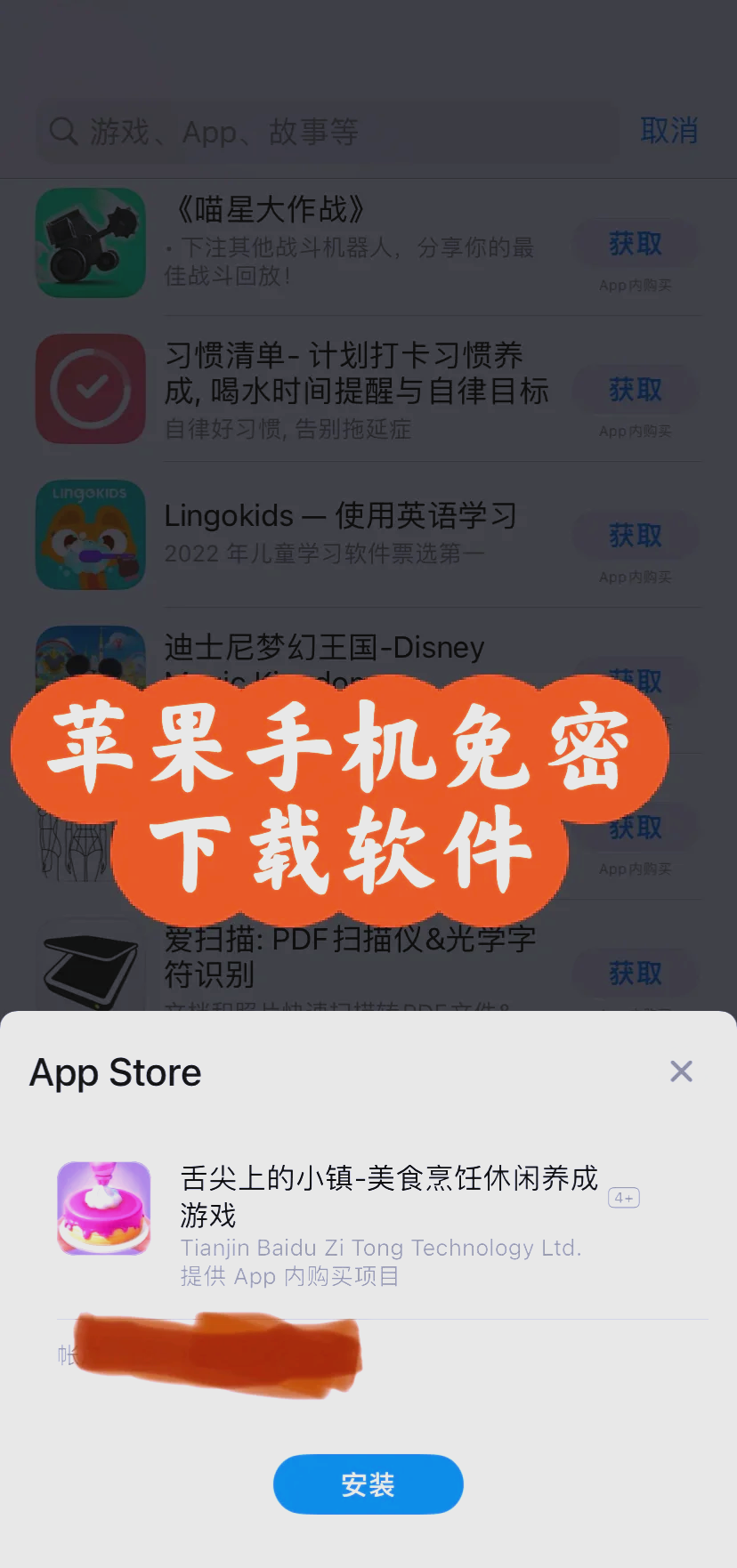 苹果版au下载方法苹果应用市场下载安装