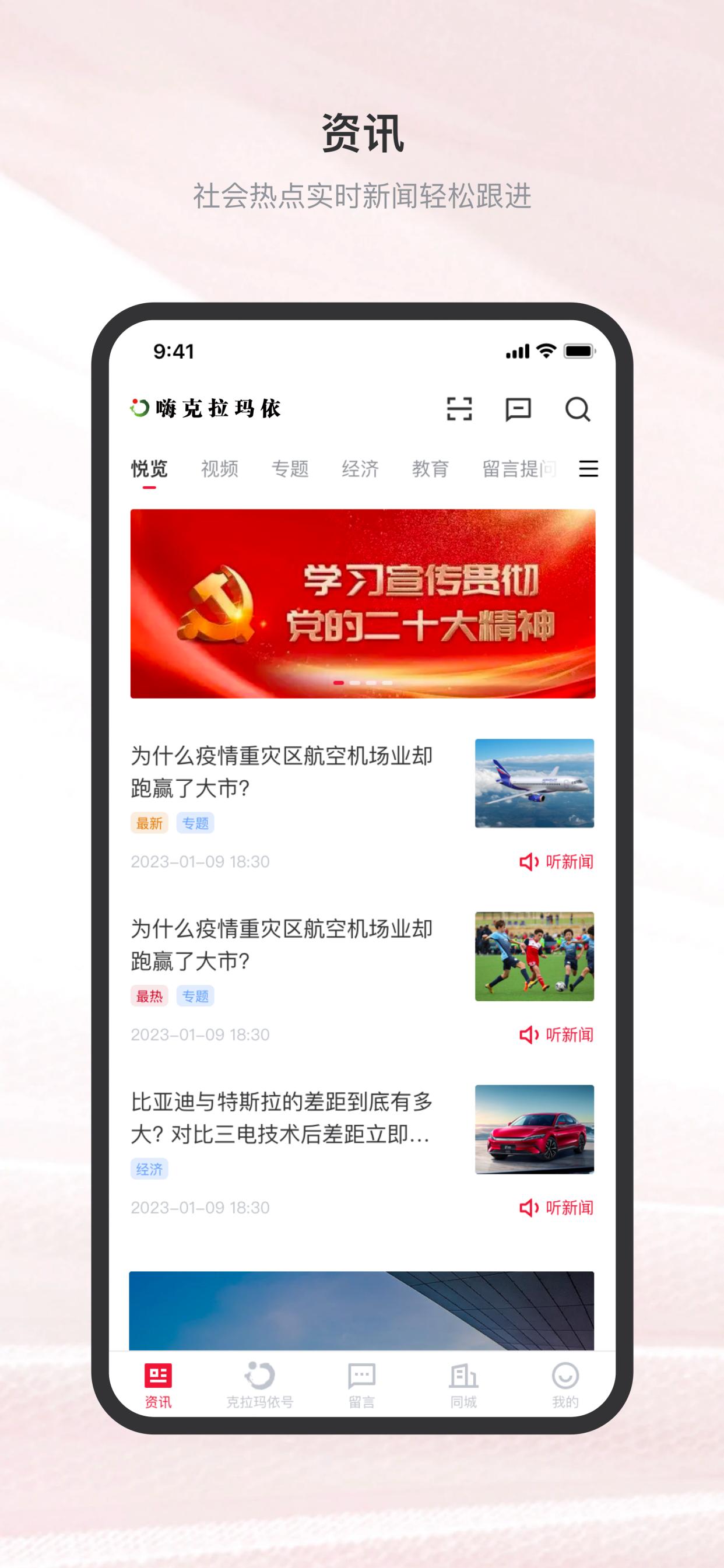 新闻客户端程序新闻客户端电脑版
