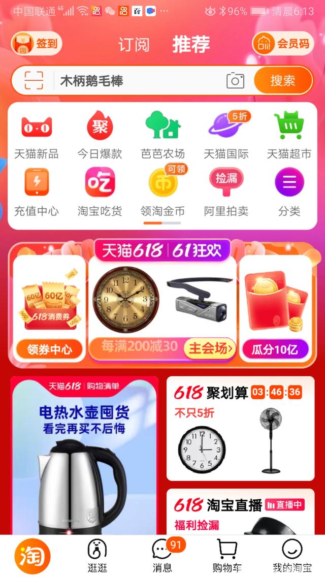 淘宝变成手机版手机淘宝网页版入口淘宝网