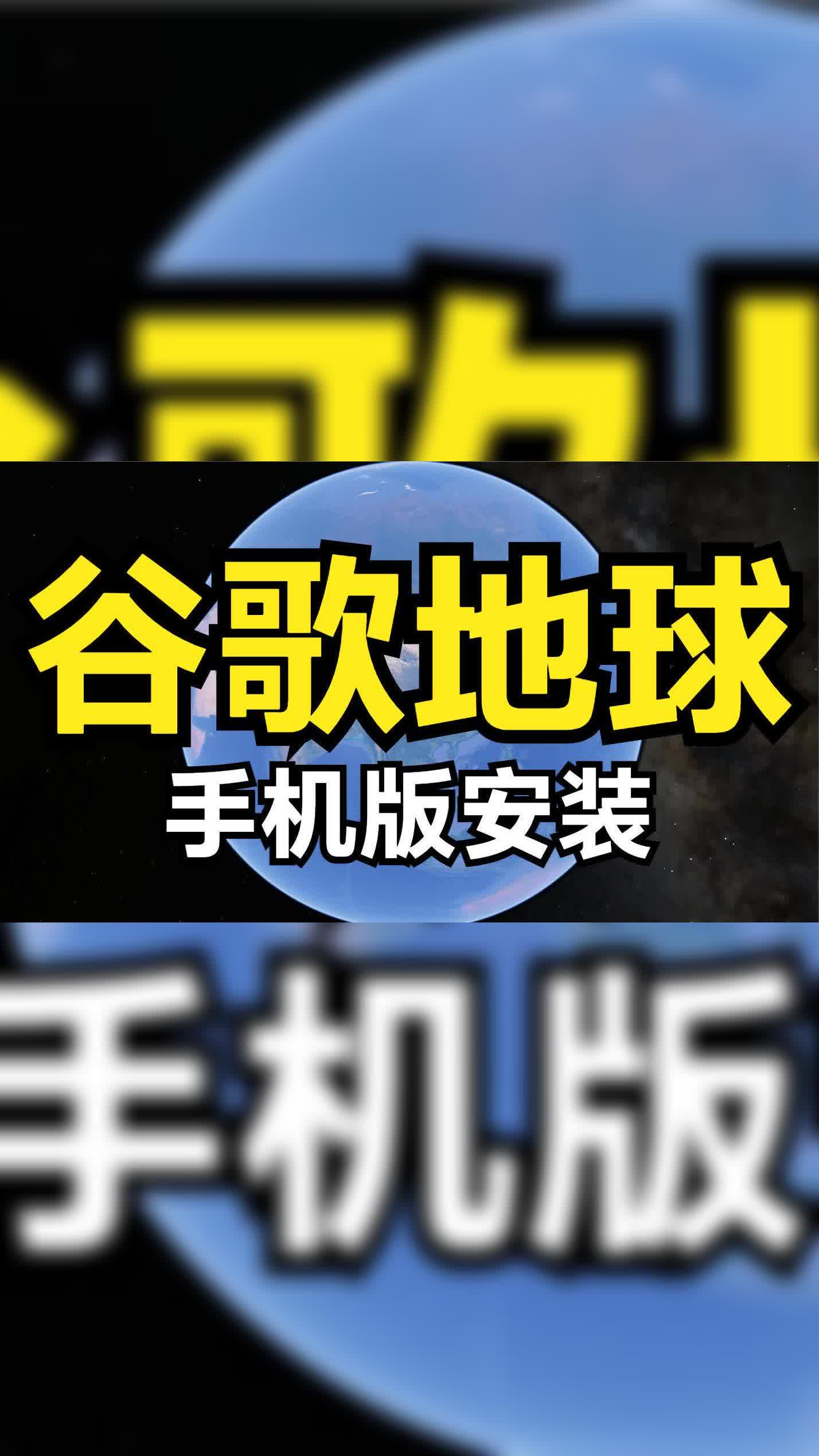谷歌地球手机版老版本谷歌地球50以上版本-第2张图片-太平洋在线下载