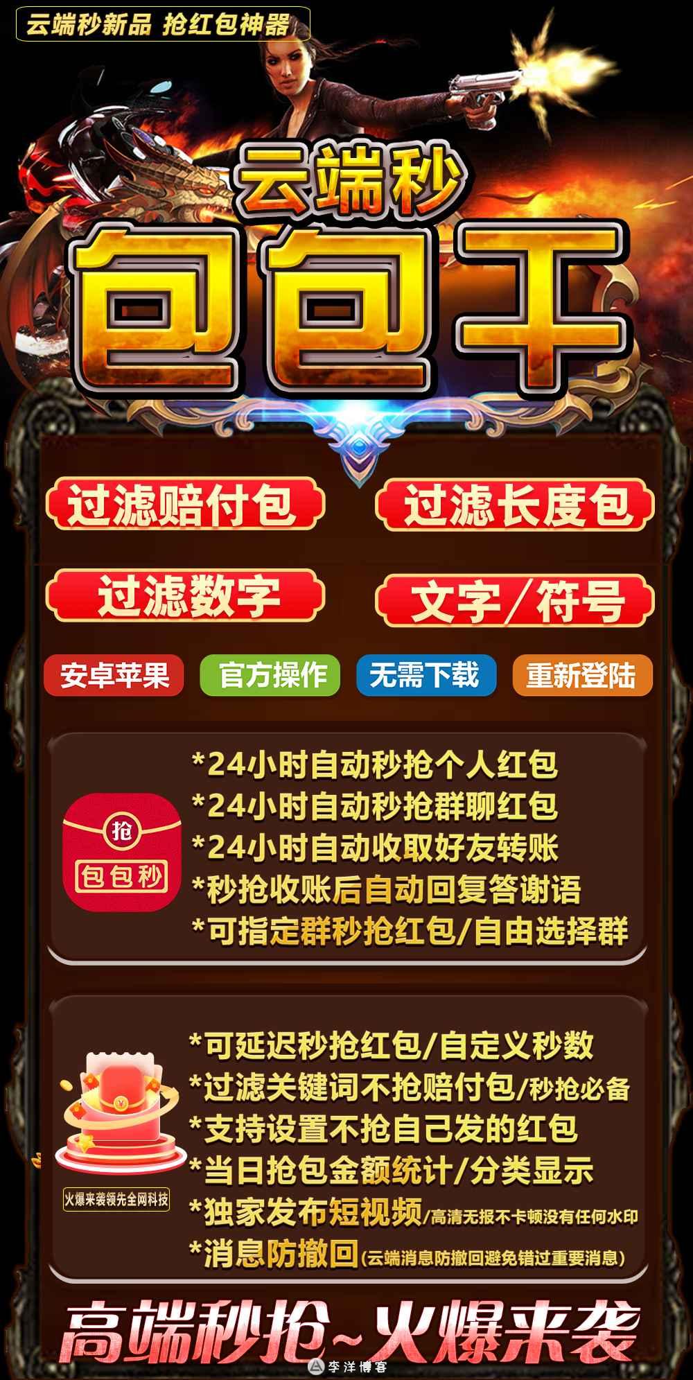 6k抢红包王安卓版抢红包神器1秒抢定全自动