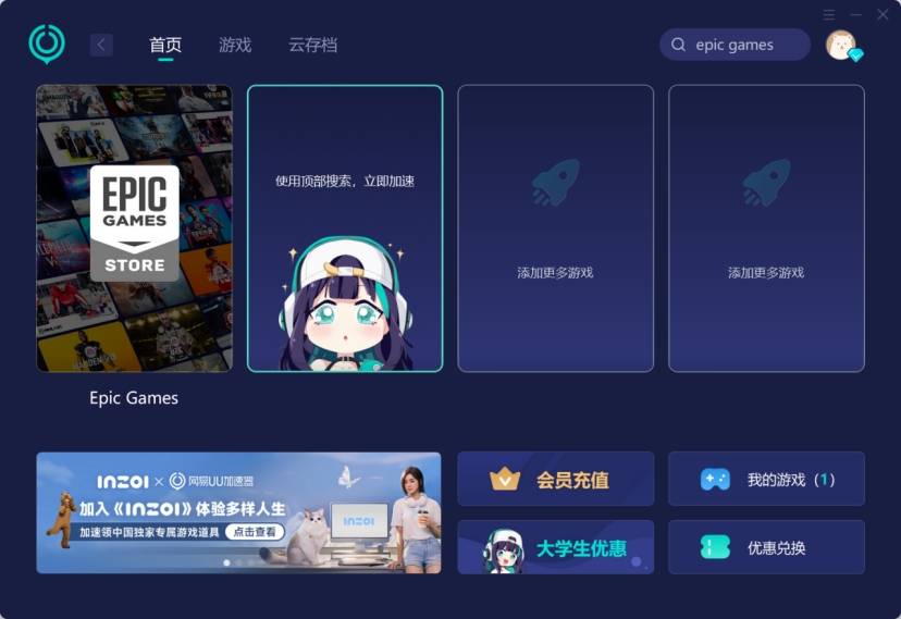 epic电脑客户端epic游戏平台下载pc端-第1张图片-太平洋在线下载