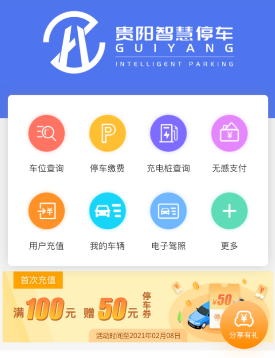停车收费app苹果版北京路边停车缴费app