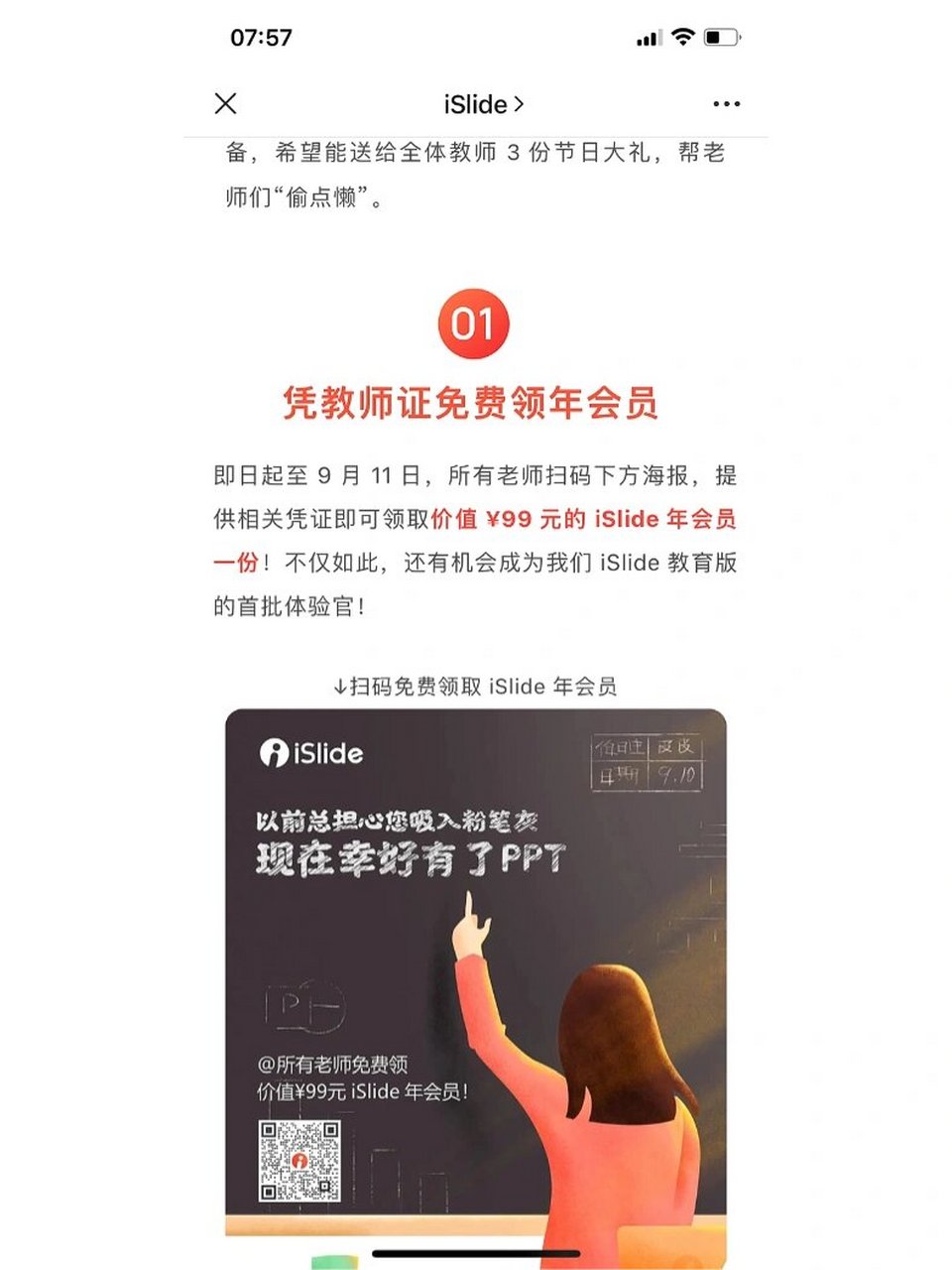 vip教师客户端全国教师资格证报名入口