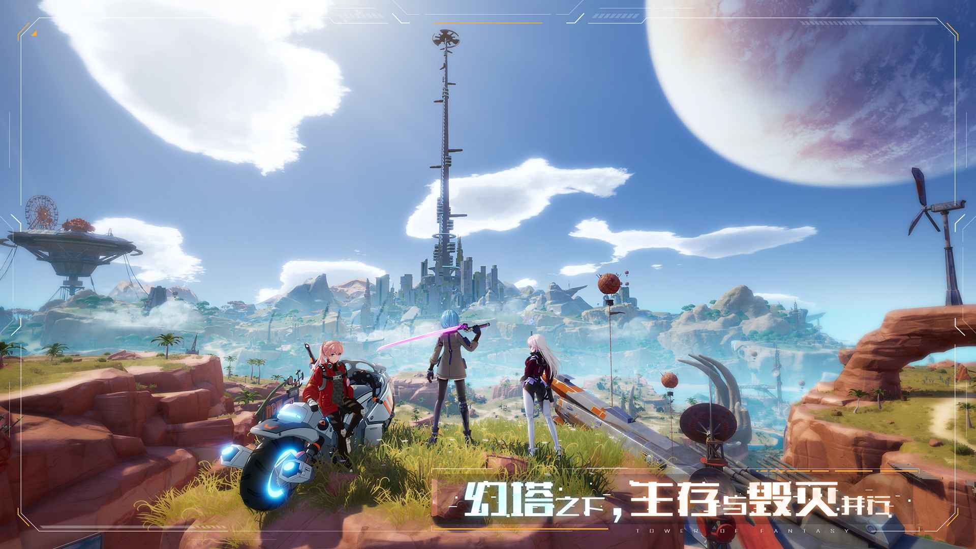 幻塔客户端幻塔pc端下载官网