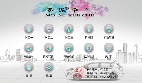 墨泥驾考手机版下载墨泥学车模拟驾驶软件
