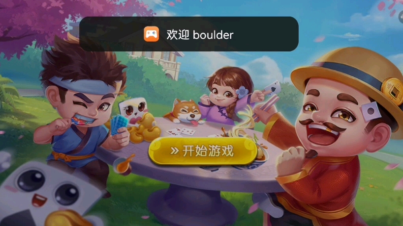 天天斗牛安卓版欢乐斗牛牛电脑版-第2张图片-太平洋在线下载