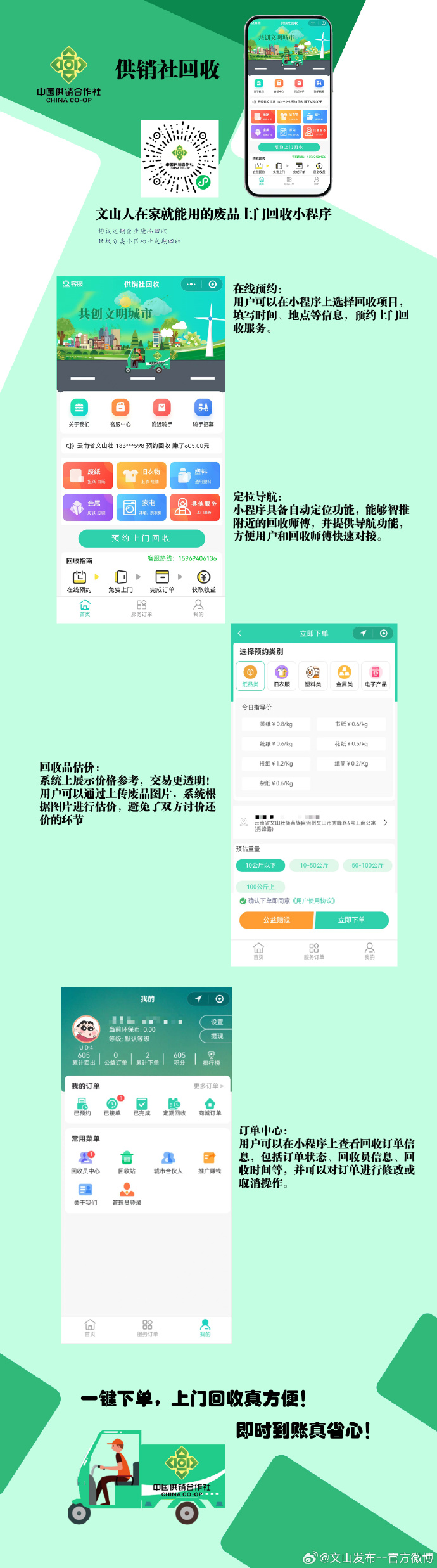 供销app安卓版供销来了app安徽中合-第2张图片-太平洋在线下载