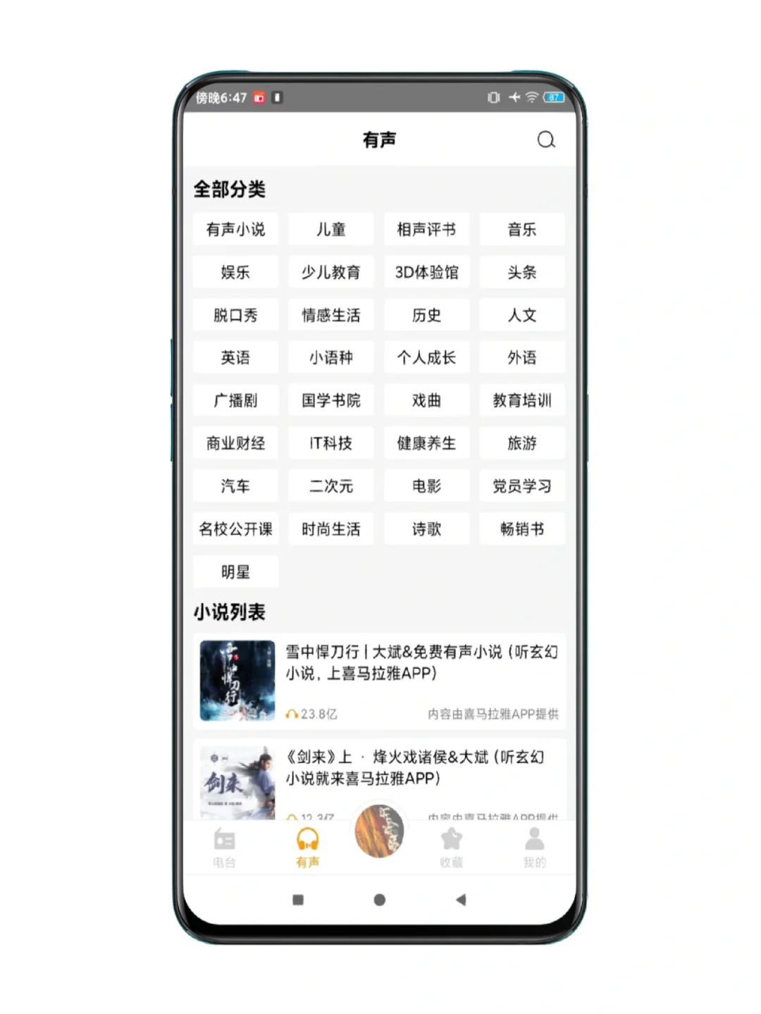 听听广播安卓版听听广播安卓版下载-第2张图片-太平洋在线下载